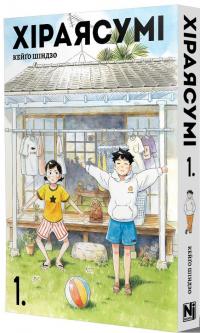 Хіраясумі. Том 1 — Кейґо Шінзо #2
