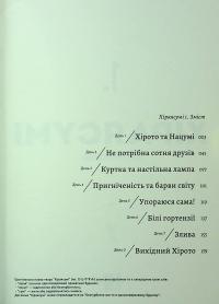 Хіраясумі. Том 1 — Кейґо Шінзо #3