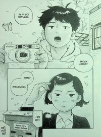 Хіраясумі. Том 1 — Кейґо Шінзо #4