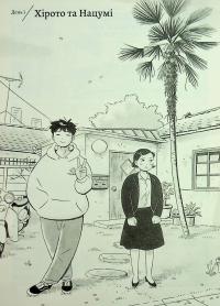 Хіраясумі. Том 1 — Кейґо Шінзо #6