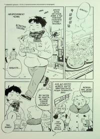 Хіраясумі. Том 1 — Кейґо Шінзо #7