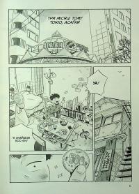 Хіраясумі. Том 1 — Кейґо Шінзо #8