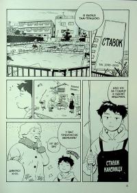 Хіраясумі. Том 1 — Кейґо Шінзо #9