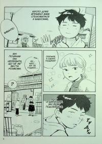 Хіраясумі. Том 1 — Кейґо Шінзо #10