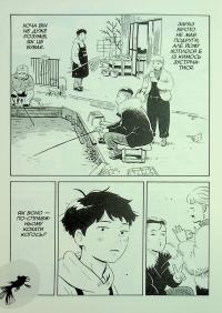 Хіраясумі. Том 1 — Кейґо Шінзо #12