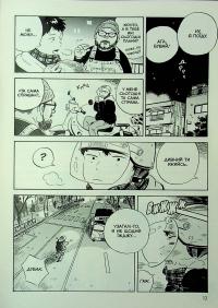 Хіраясумі. Том 1 — Кейґо Шінзо #13