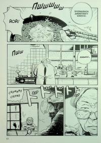 Хіраясумі. Том 1 — Кейґо Шінзо #14