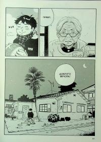 Хіраясумі. Том 1 — Кейґо Шінзо #15