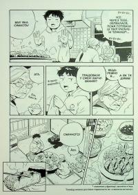 Хіраясумі. Том 1 — Кейґо Шінзо #16