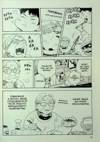 Хіраясумі. Том 1 — Кейґо Шінзо #17