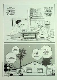 Хіраясумі. Том 1 — Кейґо Шінзо #18