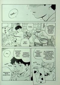 Хіраясумі. Том 1 — Кейґо Шінзо #19