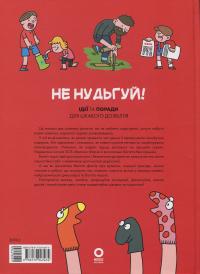 Хочу знати. Не нудьгуй! Ідеї та поради для цікавого дозвілля — Ярослав Совіздранюк,Юстина Джбік-Клюґе #2