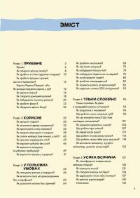 Хочу знати. Не нудьгуй! Ідеї та поради для цікавого дозвілля — Ярослав Совіздранюк,Юстина Джбік-Клюґе #3