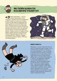 Хочу знати. Не нудьгуй! Ідеї та поради для цікавого дозвілля — Ярослав Совіздранюк,Юстина Джбік-Клюґе #4