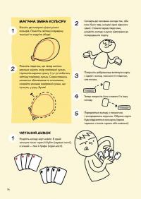 Хочу знати. Не нудьгуй! Ідеї та поради для цікавого дозвілля — Ярослав Совіздранюк,Юстина Джбік-Клюґе #6