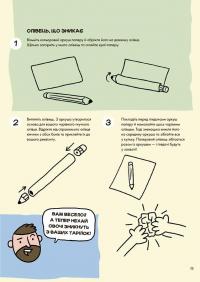 Хочу знати. Не нудьгуй! Ідеї та поради для цікавого дозвілля — Ярослав Совіздранюк,Юстина Джбік-Клюґе #7