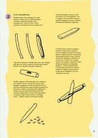 Хочу знати. Не нудьгуй! Ідеї та поради для цікавого дозвілля — Ярослав Совіздранюк,Юстина Джбік-Клюґе #9