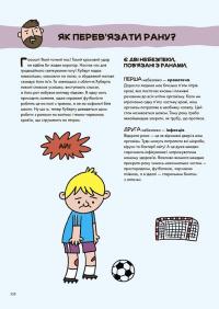 Хочу знати. Не нудьгуй! Ідеї та поради для цікавого дозвілля — Ярослав Совіздранюк,Юстина Джбік-Клюґе #10