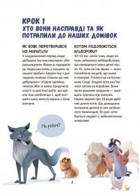 Секрети домашніх улюбленців. Дбаю. Доглядаю. Відповідаю — Олена Хобта #3