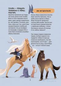 Секрети домашніх улюбленців. Дбаю. Доглядаю. Відповідаю — Олена Хобта #4