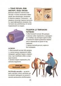 Секрети домашніх улюбленців. Дбаю. Доглядаю. Відповідаю — Олена Хобта #8