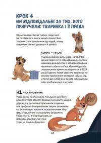Секрети домашніх улюбленців. Дбаю. Доглядаю. Відповідаю — Олена Хобта #9