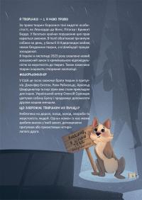 Секрети домашніх улюбленців. Дбаю. Доглядаю. Відповідаю — Олена Хобта #10