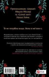 Клітемнестра — Констанца Казаті #2