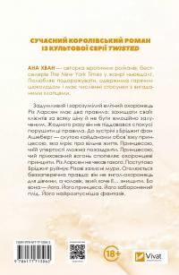 Ігри — Ана Хван #2