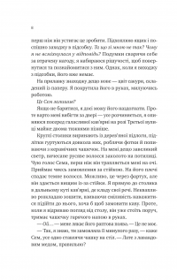 Сем на зв'язку — Дастін Тао #4