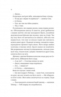 Сем на зв'язку — Дастін Тао #6