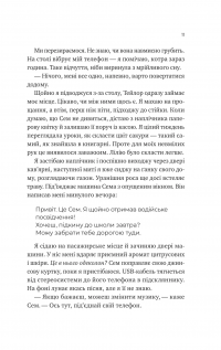 Сем на зв'язку — Дастін Тао #7