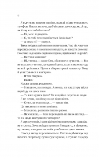 Сем на зв'язку — Дастін Тао #8