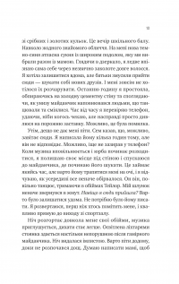 Сем на зв'язку — Дастін Тао #9