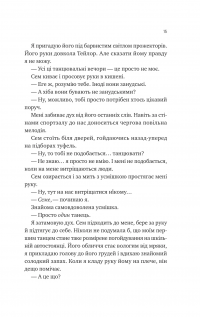 Сем на зв'язку — Дастін Тао #11