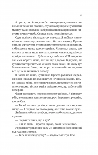 Сем на зв'язку — Дастін Тао #13