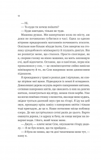 Сем на зв'язку — Дастін Тао #14