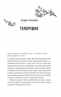 Сем на зв'язку — Дастін Тао #17