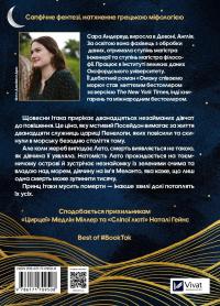 Оману співаємо морю — Сара Андервуд #2