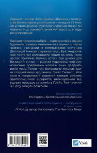 Блакитна година — Пола Гоукінз #2