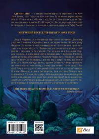 Переродження Джун Ферров — Едріенн Янг #2