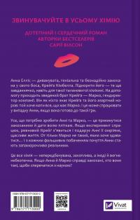 Хімія кохання — Сарія Вілсон #2