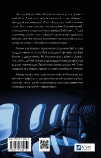 За мить до падіння — Ноа Гоулі #2