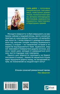 Назад до тебе — Сара Джіо #2