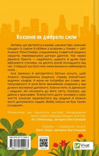 Частина твого світу — Еббі Хіменес #2