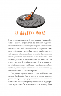 Африканський роман — Максим Беспалов #3