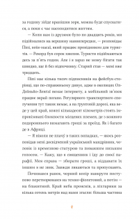 Африканський роман — Максим Беспалов #4