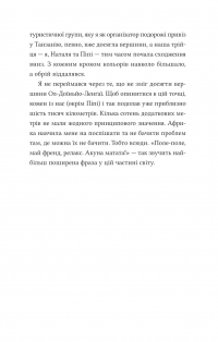 Африканський роман — Максим Беспалов #5