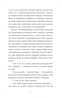 Африканський роман — Максим Беспалов #7